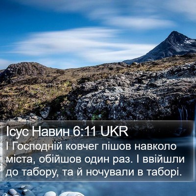 Ісус Навин 6:11 UKR Bible Verse Image