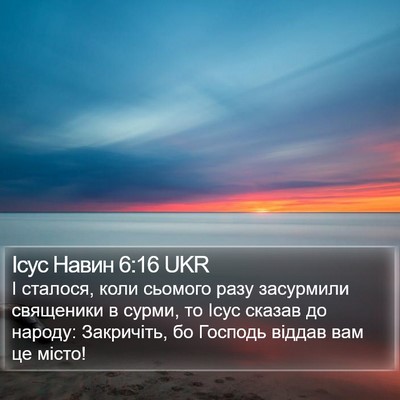 Ісус Навин 6:16 UKR Bible Verse Image