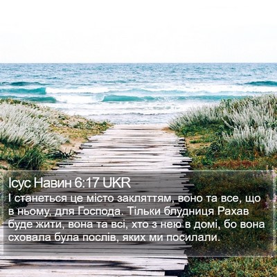 Ісус Навин 6:17 UKR Bible Verse Image