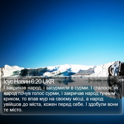 Ісус Навин 6:20 UKR Bible Verse Image