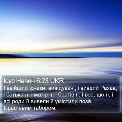 Ісус Навин 6:23 UKR Bible Verse Image