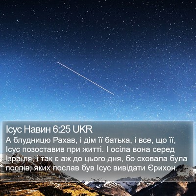 Ісус Навин 6:25 UKR Bible Verse Image