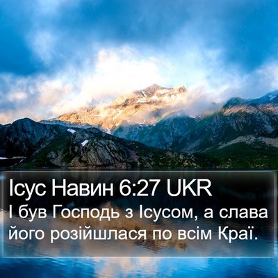 Ісус Навин 6:27 UKR Bible Verse Image