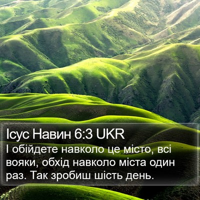 Ісус Навин 6:3 UKR Bible Verse Image