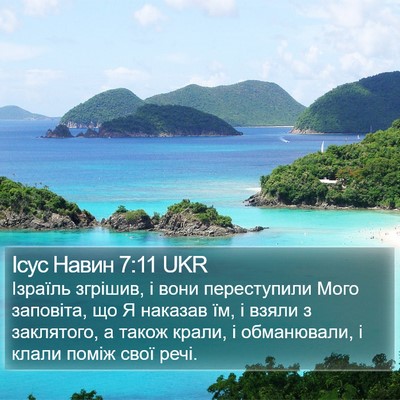 Ісус Навин 7:11 UKR Bible Verse Image
