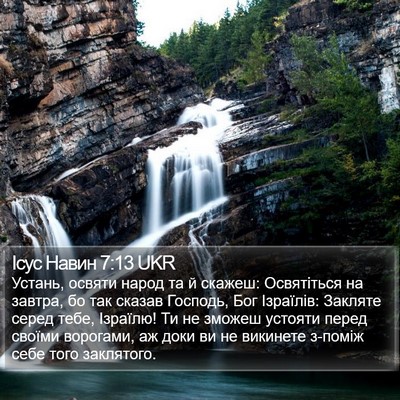 Ісус Навин 7:13 UKR Bible Verse Image
