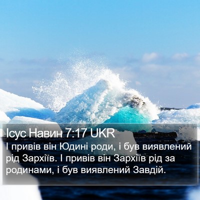 Ісус Навин 7:17 UKR Bible Verse Image