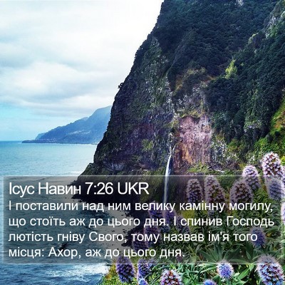 Ісус Навин 7:26 UKR Bible Verse Image
