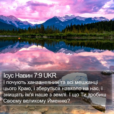 Ісус Навин 7:9 UKR Bible Verse Image