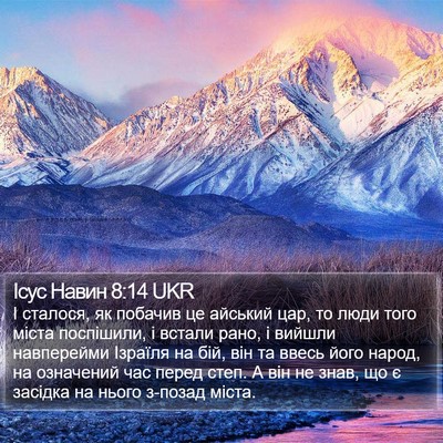 Ісус Навин 8:14 UKR Bible Verse Image