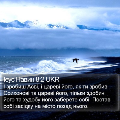 Ісус Навин 8:2 UKR Bible Verse Image