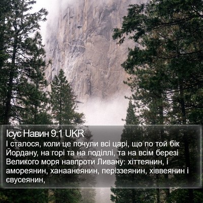 Ісус Навин 9:1 UKR Bible Verse Image