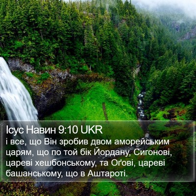 Ісус Навин 9:10 UKR Bible Verse Image