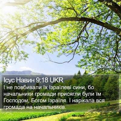 Ісус Навин 9:18 UKR Bible Verse Image
