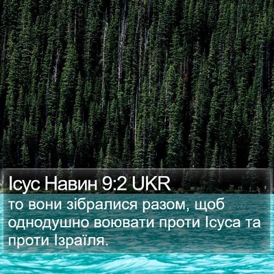 Ісус Навин 9:2 UKR Bible Verse Image