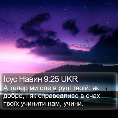Ісус Навин 9:25 UKR Bible Verse Image