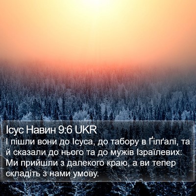 Ісус Навин 9:6 UKR Bible Verse Image