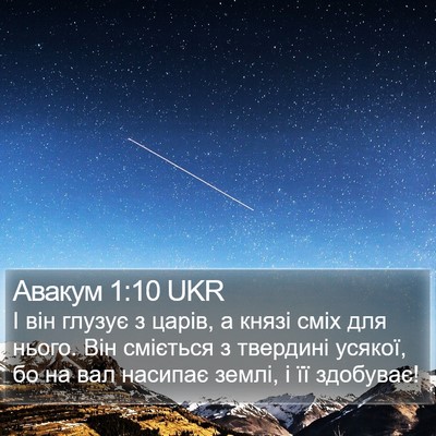 Авакум 1:10 UKR Bible Verse Image