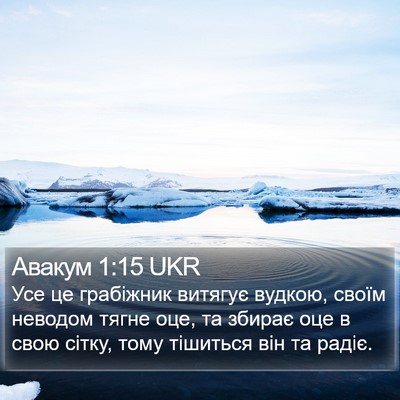 Авакум 1:15 UKR Bible Verse Image