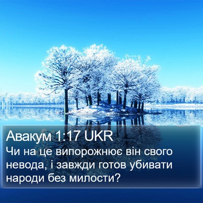 Авакум 1:17 UKR Bible Verse Image