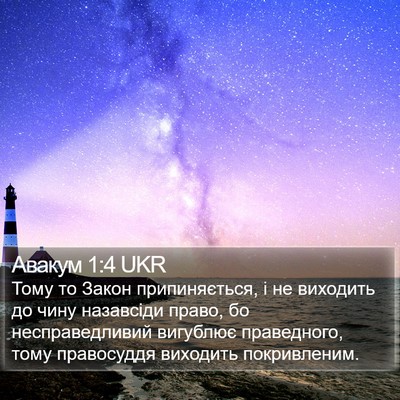 Авакум 1:4 UKR Bible Verse Image