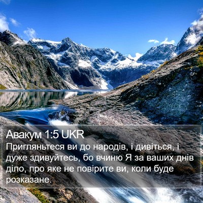 Авакум 1:5 UKR Bible Verse Image
