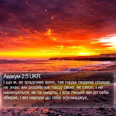 Авакум 2:5 UKR Bible Verse Image