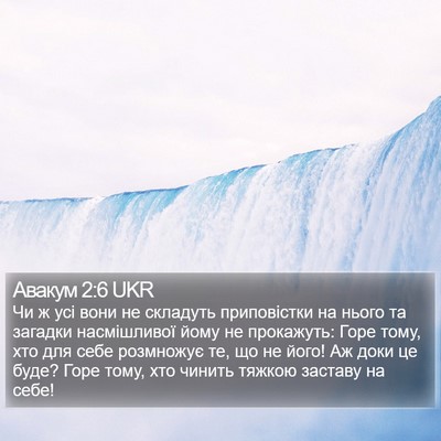 Авакум 2:6 UKR Bible Verse Image