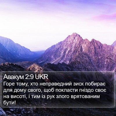 Авакум 2:9 UKR Bible Verse Image