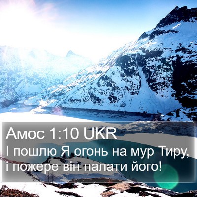 Амос 1:10 UKR Bible Verse Image