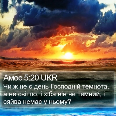 Амос 5:20 UKR Bible Verse Image