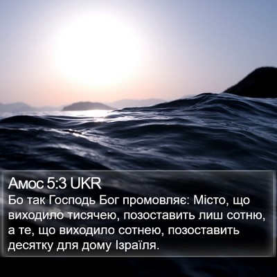 Амос 5:3 UKR Bible Verse Image