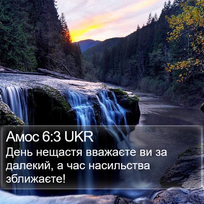 Амос 6:3 UKR Bible Verse Image