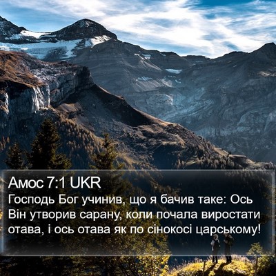 Амос 7:1 UKR Bible Verse Image