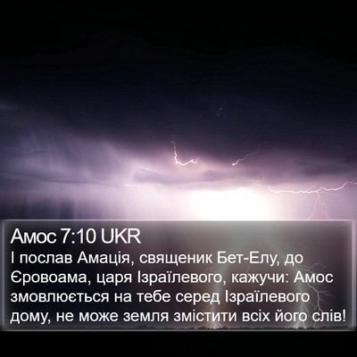 Амос 7:10 UKR Bible Verse Image