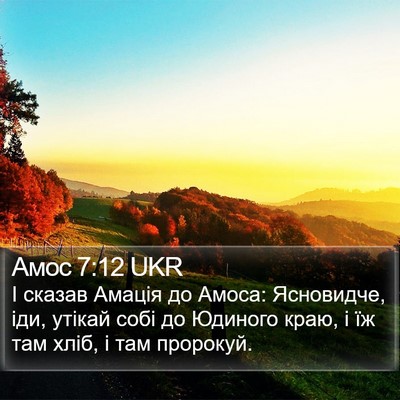 Амос 7:12 UKR Bible Verse Image