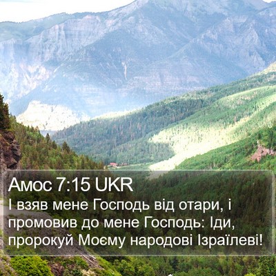 Амос 7:15 UKR Bible Verse Image