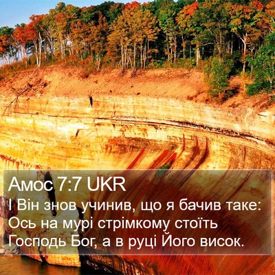 Амос 7:7 UKR Bible Verse Image