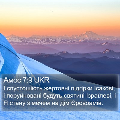 Амос 7:9 UKR Bible Verse Image