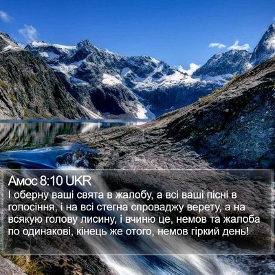 Амос 8:10 UKR Bible Verse Image
