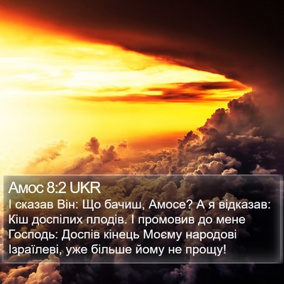 Амос 8:2 UKR Bible Verse Image