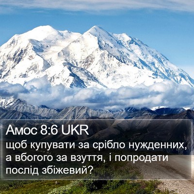 Амос 8:6 UKR Bible Verse Image