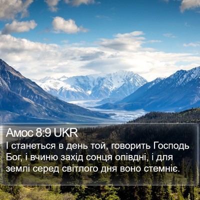 Амос 8:9 UKR Bible Verse Image