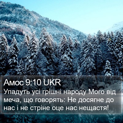 Амос 9:10 UKR Bible Verse Image