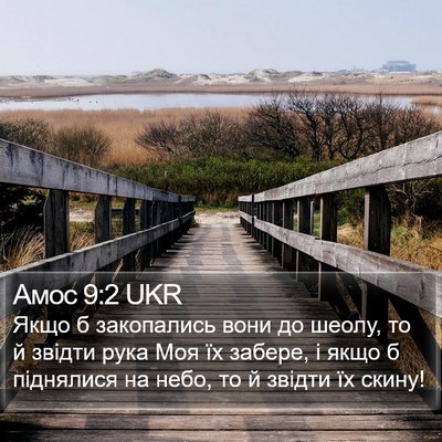 Амос 9:2 UKR Bible Verse Image
