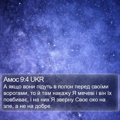 Амос 9:4 UKR Bible Verse Image