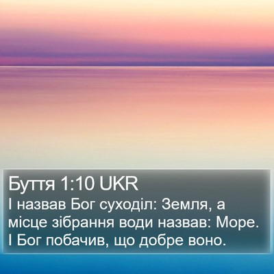 Буття 1:10 UKR Bible Verse Image