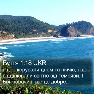 Буття 1:18 UKR Bible Verse Image