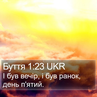 Буття 1:23 UKR Bible Verse Image