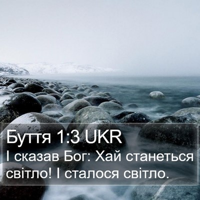 Буття 1:3 UKR Bible Verse Image